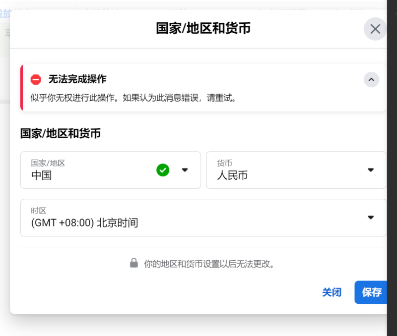 2021-08-24 入门提问：请教为什么我的个人广告账户无法添加支付方式呢？谢谢。-极客跨境