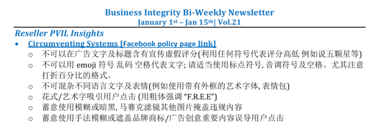 2020-01-21政策又严了，之后emoji这些可能也不能用了，具体看下图。这次应该是会慢慢开始加紧，大家广告能跑的话，还是跑着，不过如果因为emoji这些被disapprove，也别太惊讶就行。信息来源是猎豹。-极客跨境