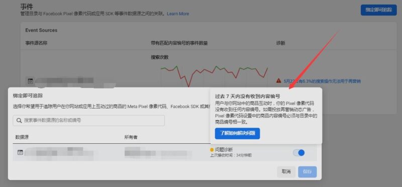 请教一下，fb 账户提示像素事件问题，dpa目录有提示事件出错，绑定的像素事件也提示没有收到content id，但是用Pixel Helper 检查了，是有回传的，这是什么情况啊？（如图）-极客跨境