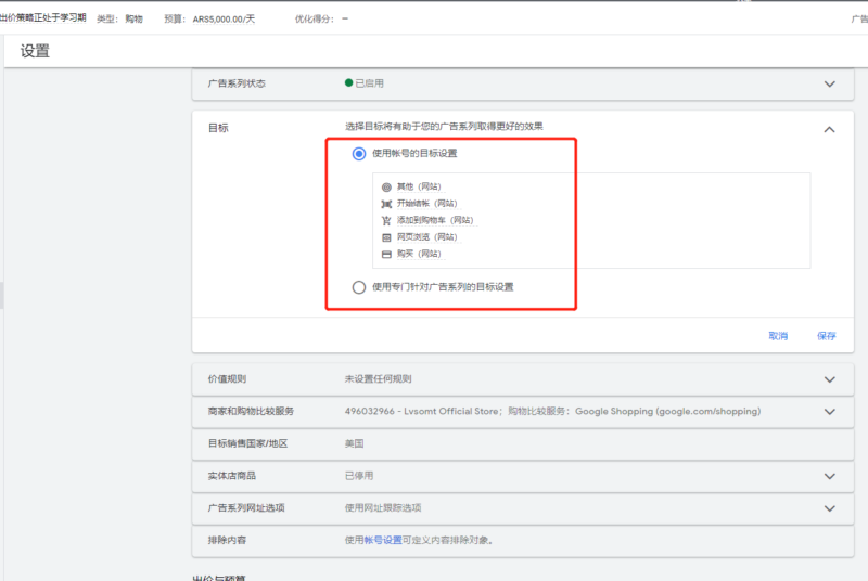  2022-05-21 1、谷歌智能购物广告，目标怎么选？一般是选择一个还是多个，是否只选择购买为目标好一点？ 2、出价和预算-目标广告支出回报率，这一项怎么设置，后期如何调整？需要注意什么-极客跨境