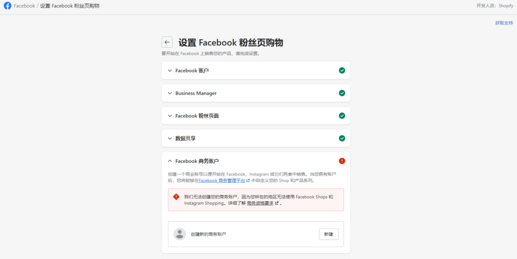 2021-06-23我想使用转化API，shopify添加Facebook频道的时候卡在了这一步，星球里有大神可以解决么？-facebook论坛-极客跨境