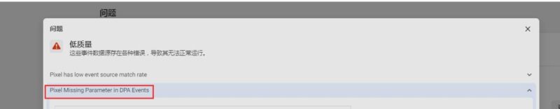 请教一下，fb 账户提示像素事件问题，dpa目录有提示事件出错，绑定的像素事件也提示没有收到content id，但是用Pixel Helper 检查了，是有回传的，这是什么情况啊？（如图）-极客跨境