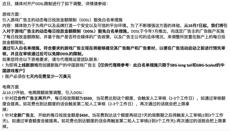2019-10-21Facebook关于“动态每日投放金额限制(DDSL)”的政策详情，涉及电商和游戏广告主。-极客跨境