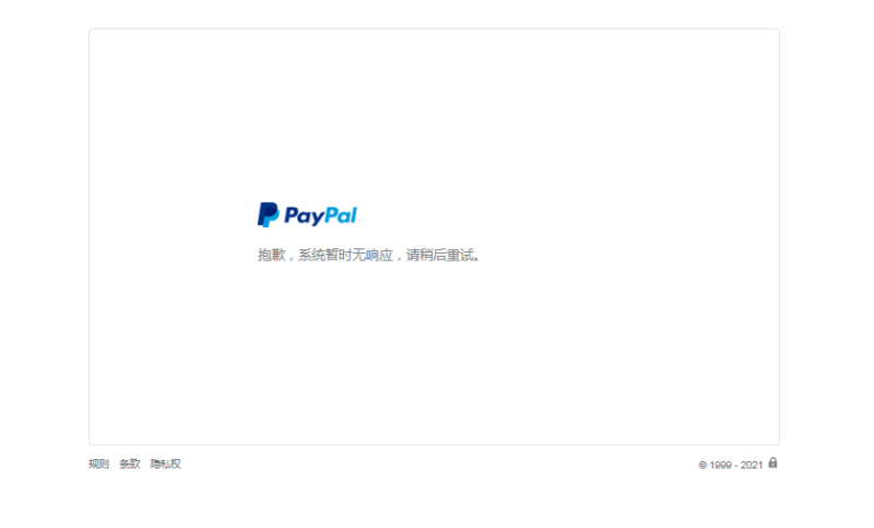 2021-05-11有了解这个PAYPAL状态是什么问题吗？最近付款页面跳转后都这样。AB站做fp的，最近换了几个能正常转账付款的PP账户，都是一样-极客跨境