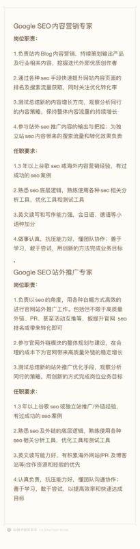 2023-04-18国内市占率第一的品牌DTC出海独立站项目招资深SEO，坐标深圳科技园，月薪看自身经验能力15-30k左右。欢迎推荐或自荐～-极客跨境