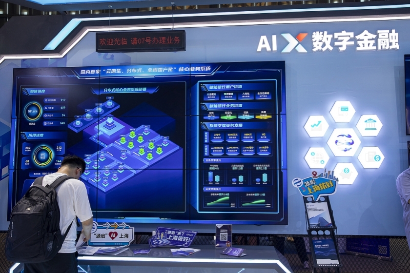 2024-09-14程实：“人工智能+”与金融深化-其他论坛-极客跨境