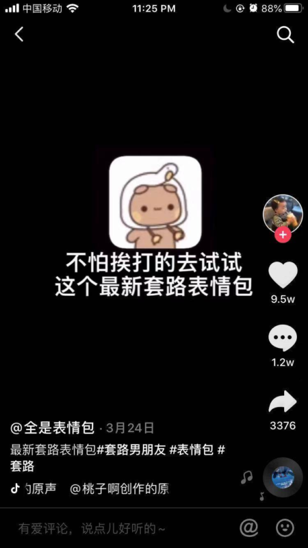 2020-12-15分享一个TK上 可能 能做的视频方向 表情包 现在我们聊天是不是都已经离不开表情包了？ 尤其我们在聊微信的时候，是不是都会用到表情包来表达我们的感情。 对应的老外可能也有这方面的需求。 大家可以在抖音搜一下“表情包”（详见下图），都有好多个十万粉、百万粉的号，所以我认为，可以试一下搬国内的表情到国外TK上。 表情包的素材获取： 1、百度搜索 2、淘宝买 3、各种生成表情包的网站。 4、可以通过抖音，关注这些“表情包”号，买一份，然后再转卖出去。 5、微信公众号上搜“表情包” 如何制作： 1、用几个同类型的表情包，做个配音，讲个搞笑的段子或带剧情的故事。 2、用表情包聊天截图，配一个背景音乐，然后深度剪辑一下。 3、看抖音上面的怎么剪辑的，直接换成英文就行。 变现： 变现，跟卖 虚拟商品一样，在主页放链接，或者引流到个人社交号上。 1、引流做 定制表情包 2、直接卖 表情包-极客跨境