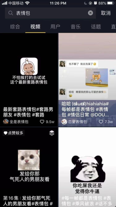 2020-12-15分享一个TK上 可能 能做的视频方向 表情包 现在我们聊天是不是都已经离不开表情包了？ 尤其我们在聊微信的时候，是不是都会用到表情包来表达我们的感情。 对应的老外可能也有这方面的需求。 大家可以在抖音搜一下“表情包”（详见下图），都有好多个十万粉、百万粉的号，所以我认为，可以试一下搬国内的表情到国外TK上。 表情包的素材获取： 1、百度搜索 2、淘宝买 3、各种生成表情包的网站。 4、可以通过抖音，关注这些“表情包”号，买一份，然后再转卖出去。 5、微信公众号上搜“表情包” 如何制作： 1、用几个同类型的表情包，做个配音，讲个搞笑的段子或带剧情的故事。 2、用表情包聊天截图，配一个背景音乐，然后深度剪辑一下。 3、看抖音上面的怎么剪辑的，直接换成英文就行。 变现： 变现，跟卖 虚拟商品一样，在主页放链接，或者引流到个人社交号上。 1、引流做 定制表情包 2、直接卖 表情包-极客跨境