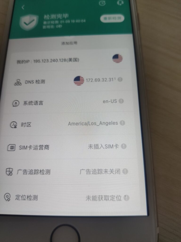 2021-01-10刚下载了上网环境大师，出现，苹果的广告隐私关掉了。但是还是检测出未关闭。苹果版本 14.3。这个问题怎么解决呢。是手机问题。还是软件问题。-其他论坛-极客跨境