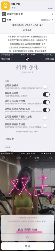 2021-01-04分享两个无水印快速保存视频的方法分享给大家。 一、对比 1、普遍方式：浏览抖音（小红书）、看到意向视频、点开菜单、拷贝链接、打开微信、找到小程序、解析、保存、返回抖音（小红书）、继续浏览。 缺点：保存一个视频用时2分钟左右、来回切换APP容易造成疲劳。 2、我的方式：浏览抖音（小红书）时，看到意向视频、点击保存、继续浏览。 优点：保存一个视频用时不超过20秒（取决于网速）、同一APP内操作，减少步骤、节约时间、保持情绪。 二、方法 1、准备工作：苹果手机（型号、容量不限，本人使用7P） 2、系统越狱（越狱相关知识可去爱思助手） 3、建议：如果小伙伴对系统和越狱比较陌生，可以购买二手苹果手机，要求卖家帮忙越狱。 三、插件 1、抖音：从苹果商店正常安装抖音程序，打开cydia，安装更新所有插件，搜索“抖音 净化”，自带源（bigboss）中安装即可。本插件的截图附后，除可以双击保存无水印素材之外，还打开了抖音视频自动播放下一条的功能，非常方便。见附图 2、小红书：从苹果商店正常安装小红书程序，打开cydia，添加源“https://apt.cydiabc.top/misc,搜索“小红书高级版”，安装即可。本插件会在小红书APP中增加一个绿色的标志，点开后可无水印保存视频。见附图 两个小插件，实现了希望能给大家带来便利，同时感谢助教们的帮助、小伙伴们的分享。-其他论坛-极客跨境