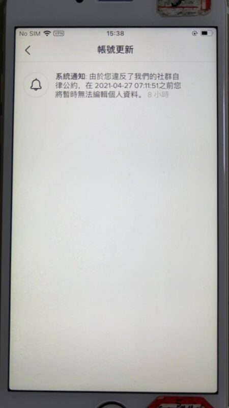 2021-04-26 好物带货账号主页链接突然被下，大家知道一般是为啥不？怎么避免呀-极客跨境