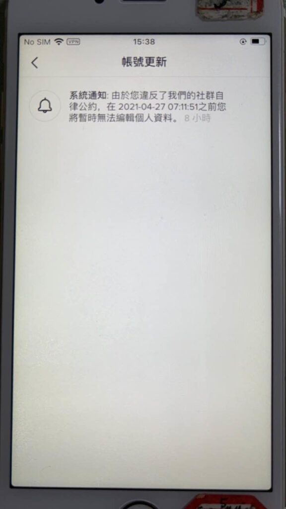 2021-04-26 好物带货账号主页链接突然被下，大家知道一般是为啥不？怎么避免呀-Tiktok论坛-极客跨境