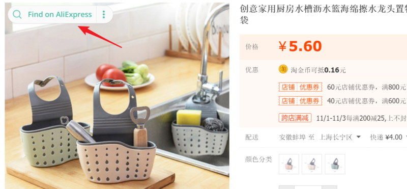 2020-11-04TikTok爆视频后，如何快速找到同款速卖通商品，上架出单？ 很多情况下，我们的TikTok账号带货视频爆了之后，都很想快速在速卖通上找到视频里的同款商品，快速上架并及时挂到主页链接上，否则过了几个小时视频就凉了。 但找品时通常会遇到两个问题？ （1） 有时候我们并不知道视频这个产品叫什么英文名称，而且利用英文关键词搜索，搜出来的结果并不准确，如果能以图识图就最好了。 （2） 以图识图功能只有速卖通手机APP才能支持，网页端是不支持的，使用手机查询很不方便， （3） 同一个商品，如何怎么找到一个价格更低质量更好的产品？毕竟售价低点，才有更好的溢价空间。 那么如何能快速准确地找到同款速卖通产品呢？ 其实装上一个Alitools的插件，即可实现在电脑端使用以图识图的功能，支持多平台图片查询速卖通同款商品。 Alitools插件下载链接：https://chromewebstore.google.com/detail/alitools-shopping-assista/eenflijjbchafephdplkdmeenekabdfb?hl=en具体步骤： （1）首先截图抖音视频里的商品，然后打开淘宝APP，以图识图找到商品，加购到淘宝的购物车里。 （2）电脑登陆淘宝，找到刚才加购的商品，鼠标放在商品图片右上角，会出现“Find on AliExpress”按钮，然后点击。（图1） （3）然后Alitools会自动搜索速卖通的同款商品，最后按照“popular first”排序，基本排名第一的就是价格更低质量更好的同款商品了。（图2） 这个插件功能很强大，基本不管啥网站上的图片，都可以点击左上角按钮，查询同款速卖通商品-极客跨境