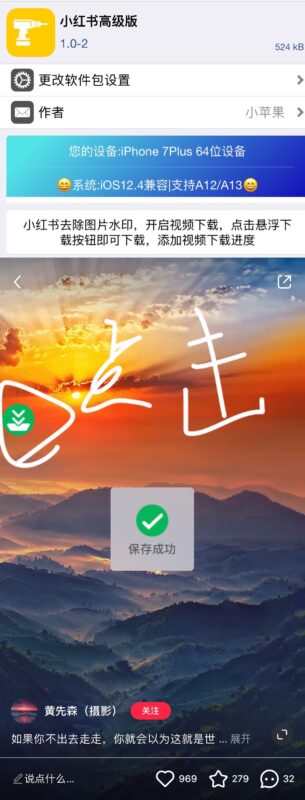 2021-01-04分享两个无水印快速保存视频的方法分享给大家。 一、对比 1、普遍方式：浏览抖音（小红书）、看到意向视频、点开菜单、拷贝链接、打开微信、找到小程序、解析、保存、返回抖音（小红书）、继续浏览。 缺点：保存一个视频用时2分钟左右、来回切换APP容易造成疲劳。 2、我的方式：浏览抖音（小红书）时，看到意向视频、点击保存、继续浏览。 优点：保存一个视频用时不超过20秒（取决于网速）、同一APP内操作，减少步骤、节约时间、保持情绪。 二、方法 1、准备工作：苹果手机（型号、容量不限，本人使用7P） 2、系统越狱（越狱相关知识可去爱思助手） 3、建议：如果小伙伴对系统和越狱比较陌生，可以购买二手苹果手机，要求卖家帮忙越狱。 三、插件 1、抖音：从苹果商店正常安装抖音程序，打开cydia，安装更新所有插件，搜索“抖音 净化”，自带源（bigboss）中安装即可。本插件的截图附后，除可以双击保存无水印素材之外，还打开了抖音视频自动播放下一条的功能，非常方便。见附图 2、小红书：从苹果商店正常安装小红书程序，打开cydia，添加源“https://apt.cydiabc.top/misc,搜索“小红书高级版”，安装即可。本插件会在小红书APP中增加一个绿色的标志，点开后可无水印保存视频。见附图 两个小插件，实现了希望能给大家带来便利，同时感谢助教们的帮助、小伙伴们的分享。-极客跨境