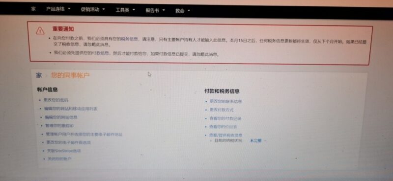 2020-07-20 各位大佬，请教一下亚马逊联盟注册的问题，第一次注册。 填完了税务调查就这样了，说我填写的不完整，我填的个体工商户上面的信用编码有用吗？还是要自己再去开户。如果步骤都是正确的，是要等他审核完毕这个对话框才会消失吗，大概等多久 谢谢各位大佬指点，对这个流程第一次接触。-极客跨境