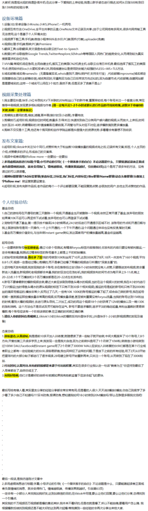 2020-12-17如何从日涨500粉到日涨13W粉的经验分享-Tiktok论坛-极客跨境