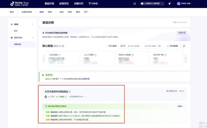 2023-06-10商城流量查看路径：数据罗盘-商城-概览-极客跨境