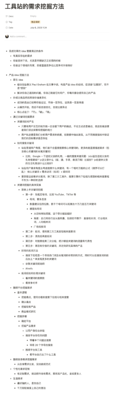 2024-11-06本来今天打算开启程序化 SEO 站点分析系列的，但晚上被一个 BUG 卡住了，搞到现在才把相应的解决方案沉淀完。 那明天正式开始拆解分析系列，顺便沉淀一份「需求分析方法」，之前的学习笔记。-极客跨境