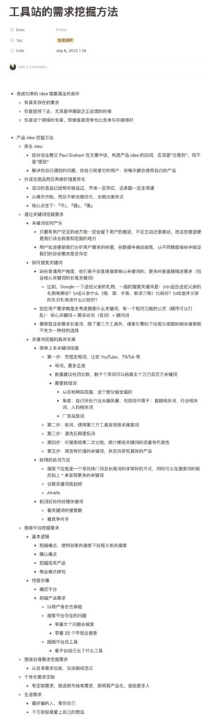 2024-11-06本来今天打算开启程序化 SEO 站点分析系列的，但晚上被一个 BUG 卡住了，搞到现在才把相应的解决方案沉淀完。 那明天正式开始拆解分析系列，顺便沉淀一份「需求分析方法」，之前的学习笔记。-其他论坛-极客跨境
