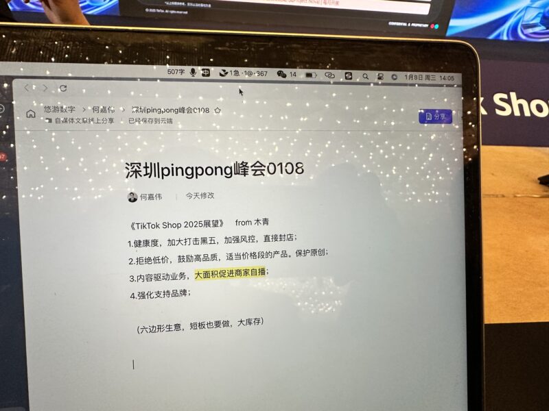 2025年TikTok态度： 1.健康度，加大打击黑五，加强风控，直接封店； 2.拒绝低价，鼓励高品质，适当价格段的产品。保护原创； 3.内容驱动业务，大面积促进商家自播； 4.强化支持品牌；-极客跨境