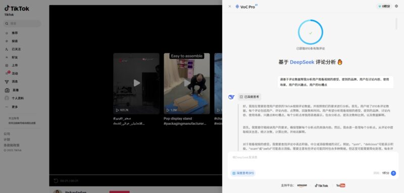 2025-03-06 今天给大家分享一个通过AI分析爆款视频，通过AI生成更适合客户需要的爆款视频文案的方法。 话不多说马上开始， 首先我们打开这个网站： https://proboost.microdata-inc.com/tiktok/Home （建议直接用谷歌浏览器打开） 进到主页，点击”跨境DeepSeek” 然后点击安装谷歌插件，安装完，到第三方数据平台查找我们的目标爆款视频，这里我用fastmoss做为案例（由于fastmoss直接打开达人视频的端口是不一样的，插件读取不了数据，所以要再从达人主页是选择目标视频，其它平台我没有测试过，如果插件读取不到数据，就只要从达人主页里去点击视频就可以了），点击右边的插件，开始读取，剩下就是看你们需要什么就问什么，可以看看AI给我的数据，只能9张图片，最后一张是费用，一个问题消耗一个砖石，这样算起来还是很划算的，大家赶紧用起来吧，真的很好用，尤其是用在保健品上。-极客跨境