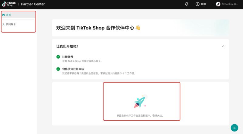 2025-01-15截图给大家看看第一批内邀的墨西哥TAP和MCN的后台，里面什么功能都没有更完善的功能预计2月份上线，现在给机构和商家充分的准备时间了-极客跨境