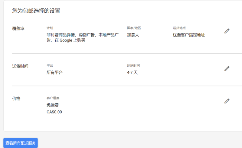 2022-09-19 广告困难户又来提问了 GMC中拓展新得国家和地区，然后就一直提示我们缺少运费值， 我在设置中跟新了也没有用， 查看了有些商品缺少运费值也是可以跑shopping的 请问大佬这么怎么解决呢，写了邮件给谷歌，一直没有得到回复，-极客跨境