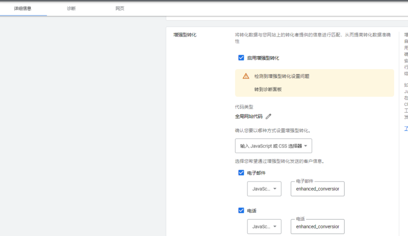 2022-05-12两个问题 1，创建浏览某类目页的受众时是用数据源的参数去添加么？比如ecomm_pagetype, 请看截图1（或者是其他的操作方法） 2，启用增强型转化 javascript的参数都有填，但还是报错（刚设置后的几天没有报错，后面不知道什么时候报错了），请看截图2 3-极客跨境