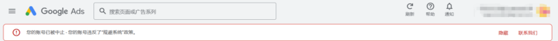 2024-11-18 谷歌广告账户这几天突然被停了，我该咋解封呢？这是因为什么原因被封的呢？说什么我干扰审核系统-极客跨境