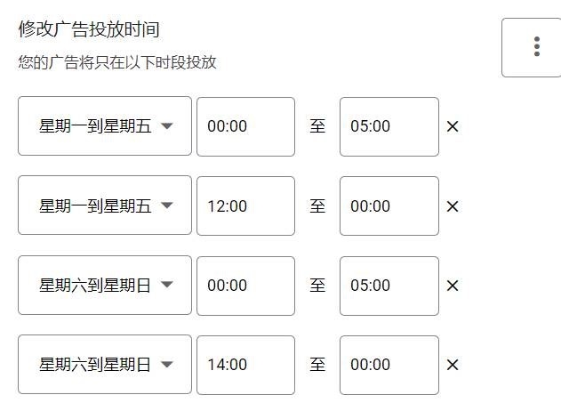 2024-01-18 请教：广告投放时间，老是显示时间重叠，是怎么回事？应该怎样设置？-Google论坛-极客跨境