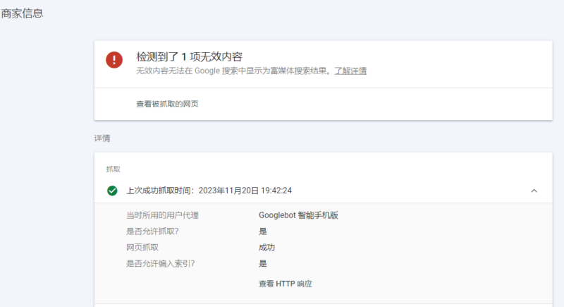 2023-11-23想请问下最近欧洲的邮箱说站点地图无法被编入索引，点进去GSC设置里，robots.txt是都有效，只是有些延迟，但是GSC出现很多404以及备用网页（有适当的规范标记）是怎么回事额，很多网页是正常存在的，他就是无法被收录，原因是说价格无效，都是突然在这两天出现的，这些请问怎么修改还是可以不用理， 有点进去看原因，欧洲的比如9.99就是9,99，这个一直是这样也是shopify他自己就是这样的，并且还有大概一百多个网页也是正常的，请问怎么做修正，谢谢-极客跨境