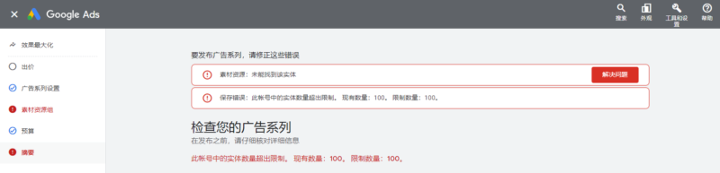 2023-07-19 你好！我们投广告的时候遇到了这个问题，这个如何解决呢？-极客跨境