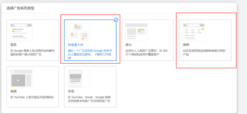 2023-09-12 再咨询一个问题， 关于创建PMAX广告系列的时候，直接选择“效果最大化”进行创建与通过选择“购物”后创建“效果最大化”系列两个有区别么？-极客跨境
