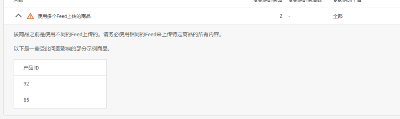 2023-04-18 大家会遇到这个情况嘛同一个产品现在上传两个feed就会有其中一个不行，比如跑美国和英国，你英国上传完了没问题，你再上传美国的时候，英国那边产品数量就会显示0，然后美国这边下面就会有这个提示？试了好几次都是不行，怎么破-极客跨境