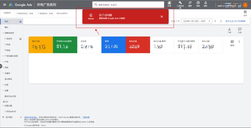 2024-01-31今天打开ads突然遇到了这个情况，ads概览没有办法打开，尝试了切换vpn,换电脑，都没有用，可以确定的是不是网络问题，您知道如何解决这个问题吗？-极客跨境