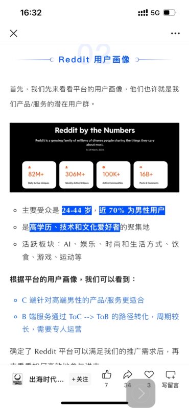 2025-01-09 我想问下，什么情况下才适合在reddit上投放广告？是不是受众主要是男性才合适（如下图所示）？-极客跨境