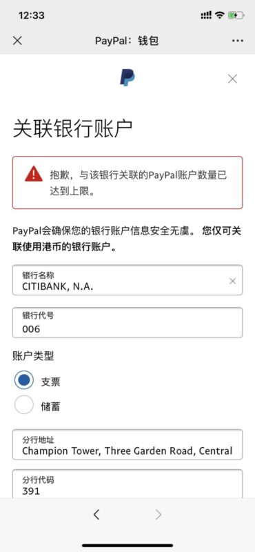 2021-05-03请问与该银行关联的paypal账号数量已达到上限，各位有没有遇到的，怎么解决？ 在线等，望大佬告知-极客跨境