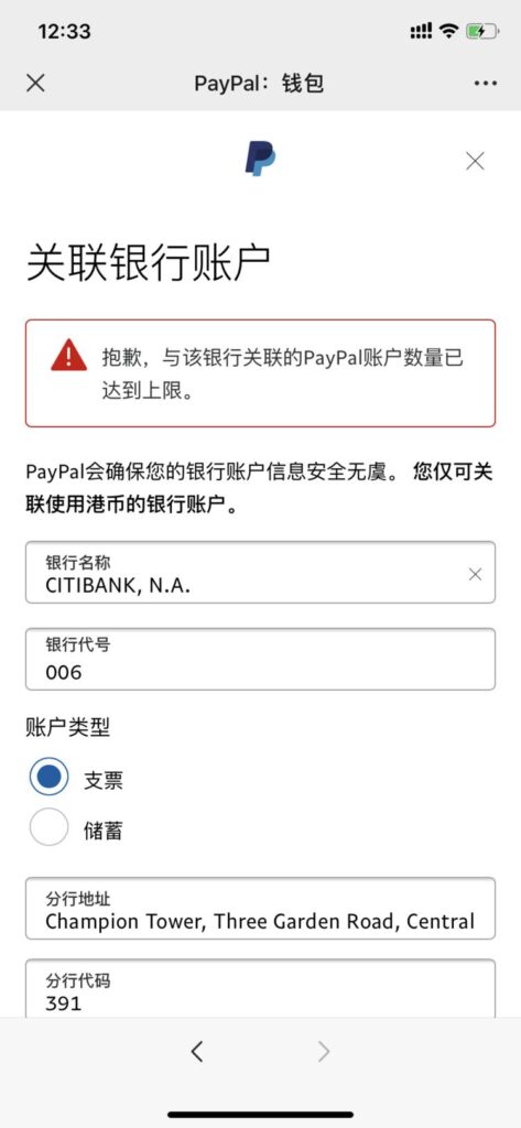 2021-05-03请问与该银行关联的paypal账号数量已达到上限，各位有没有遇到的，怎么解决？ 在线等，望大佬告知-支付收款论坛-极客跨境