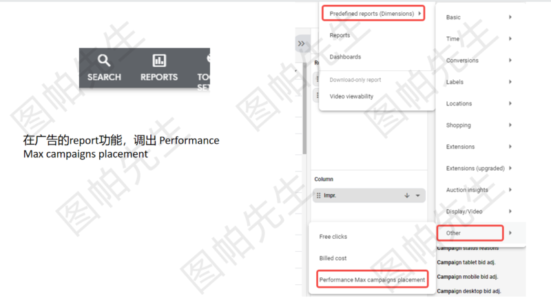 2022-09-07Pmax广告如何排除APP展示版位-极客跨境