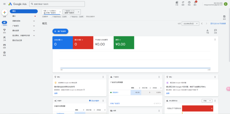 2025-06-05谷歌广告入门教程（二）创建第一条搜索广告-极客跨境