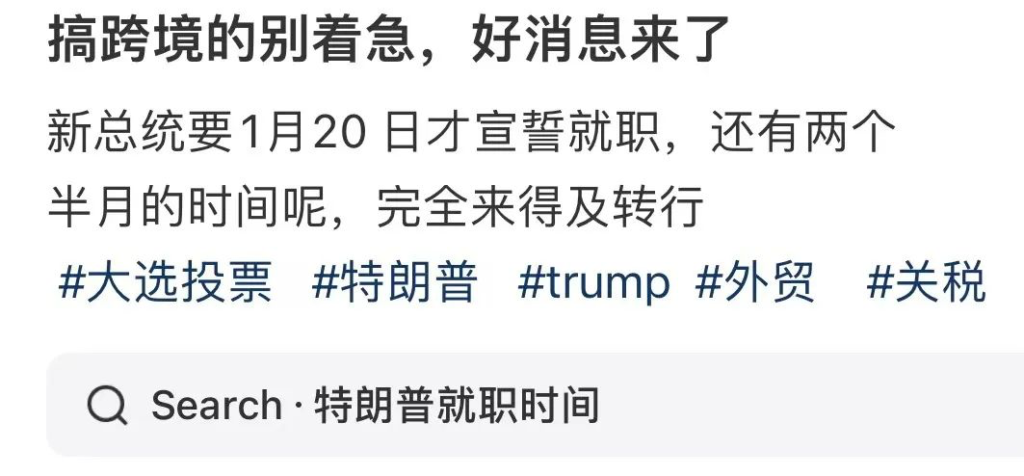 2024-11-10 川普上台，我的一些判断-其他论坛-极客跨境