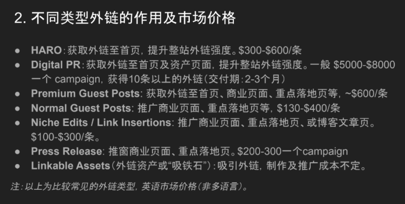 2024-10-27 价值1499的外链分享会 ：怎么合理规划外链预算-极客跨境