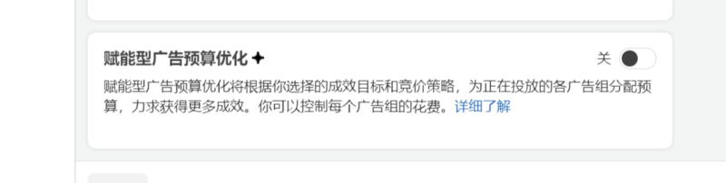 2024-06-20facebook 广告创建演示-极客跨境