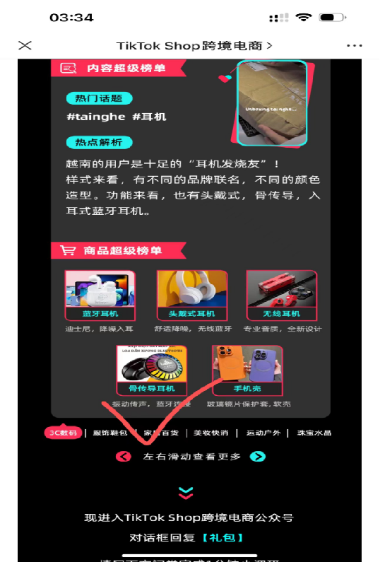 2023-05-26 《TikTok千问千答》74-Tiktok论坛-极客跨境