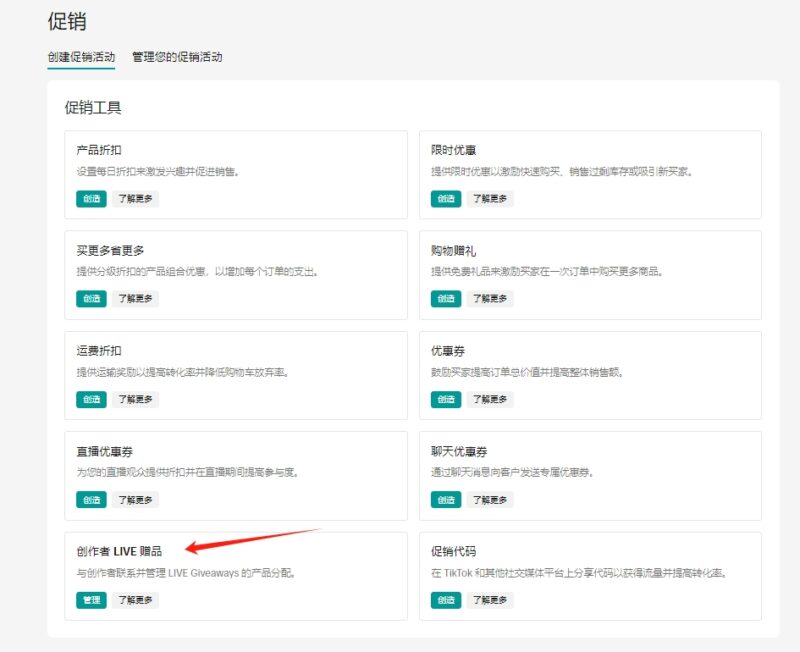 2024-12-03TikTok直播如何设置福袋实操-极客跨境