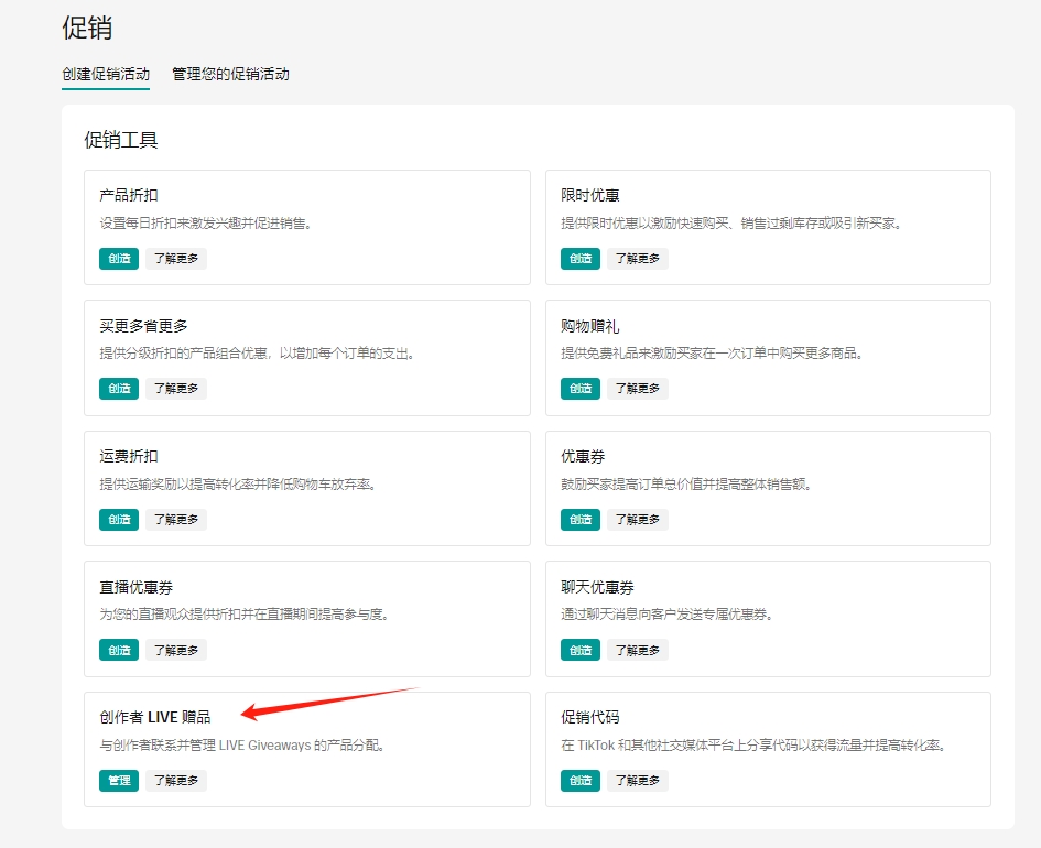 2024-12-03TikTok直播如何设置福袋实操-Tiktok论坛-极客跨境