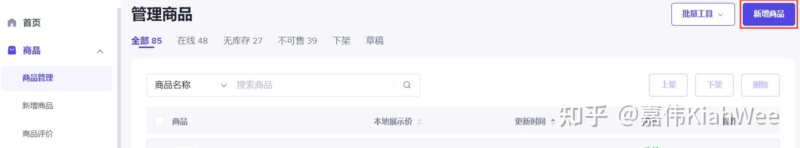 2022-06-23【TikTok小店商品管理手把手教学，建议收藏】-极客跨境