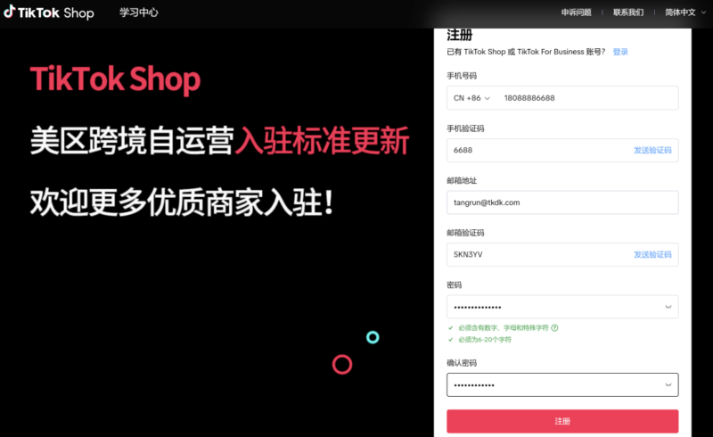 2025-01-02最新TikTok美区跨境小店，保姆级开通教程...-极客跨境