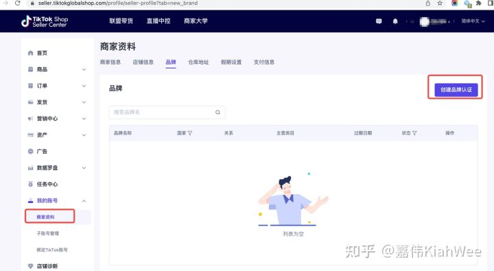 2022-06-21【TikTok卖家如何申请品牌认证？】-Tiktok论坛-极客跨境