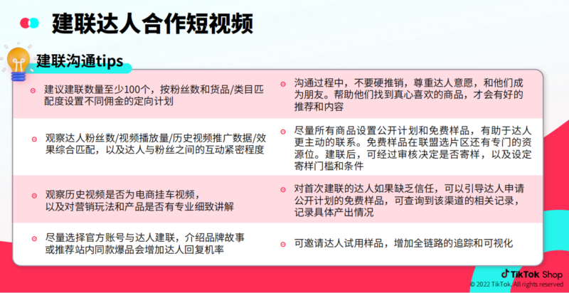 2023-05-20《TikTok千问千答》69-极客跨境